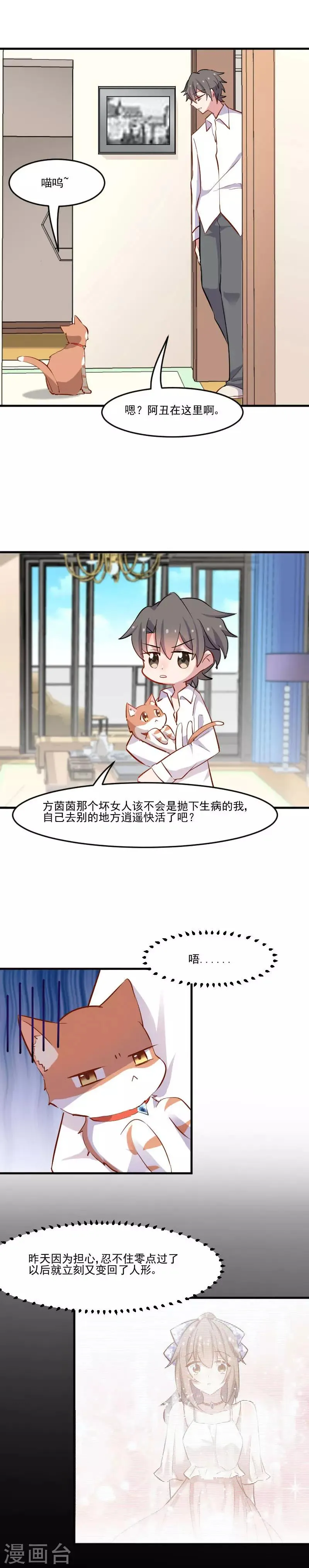 第48话 她又来了 第4页