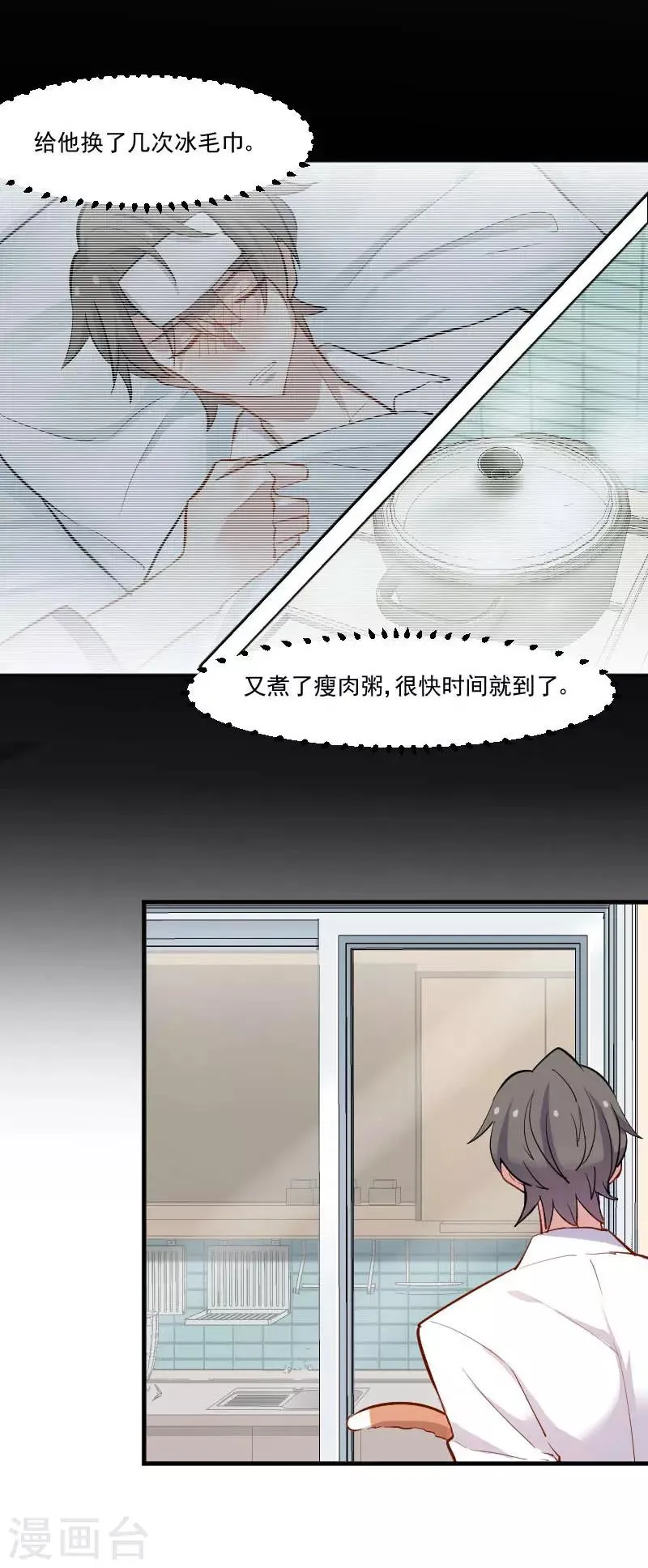 第48话 她又来了 第5页