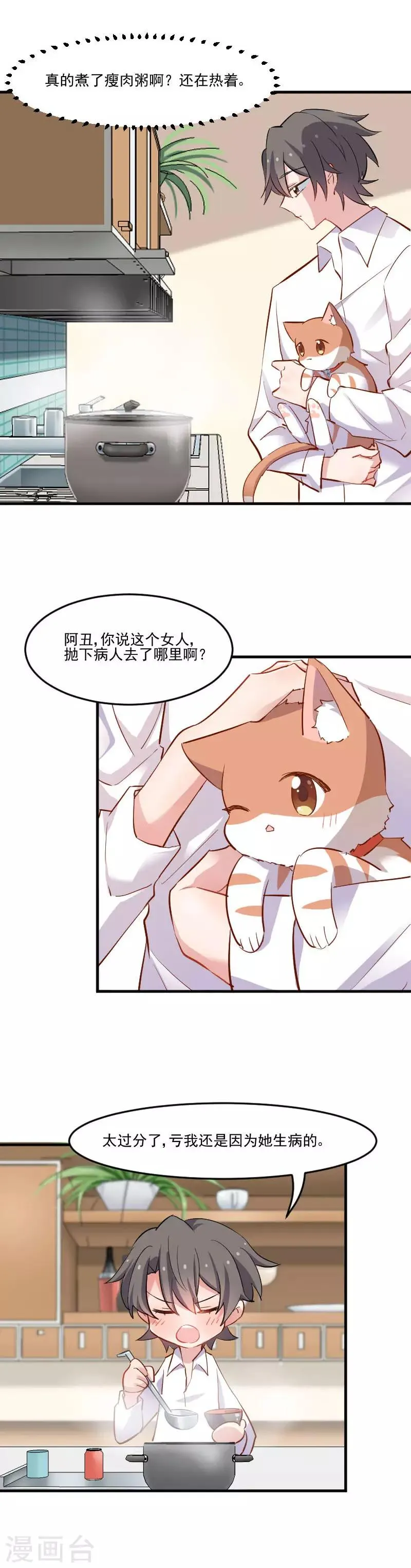 第48话 她又来了 第6页