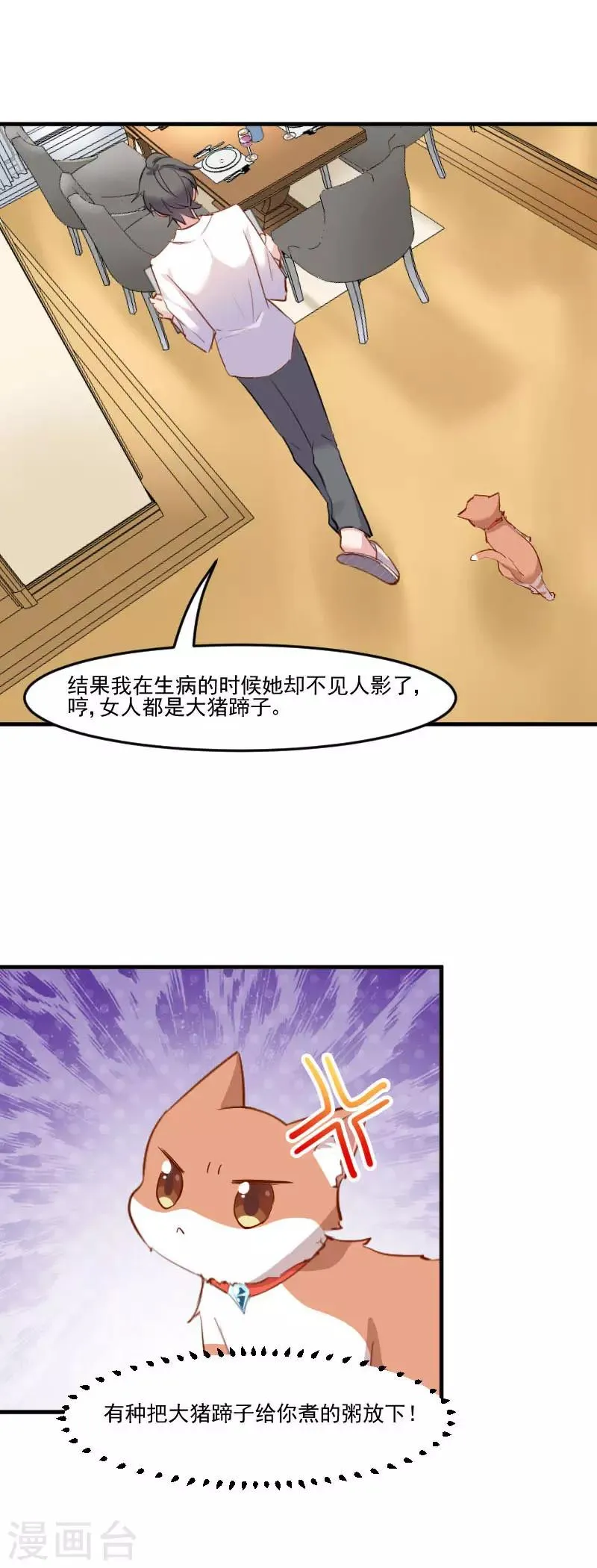 第48话 她又来了 第7页