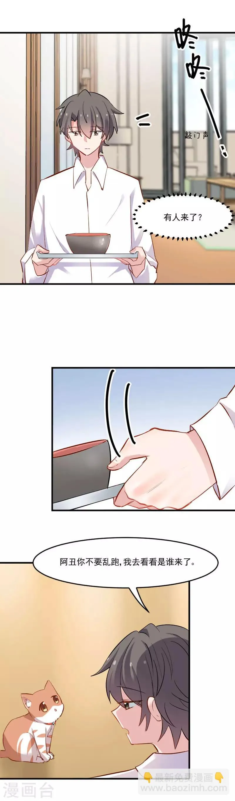 第48话 她又来了 第8页