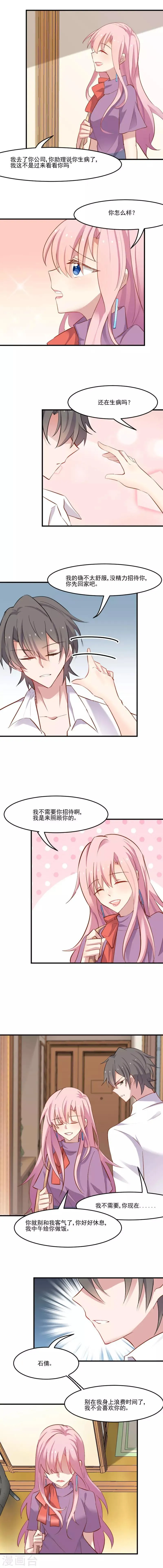 第49话 又见石倩 第1页