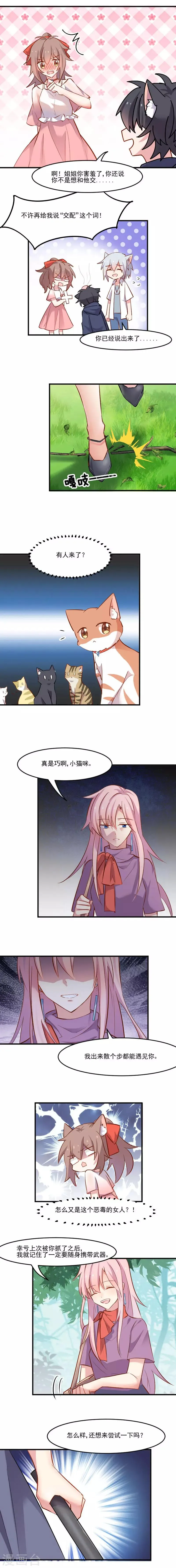 第49话 又见石倩 第4页