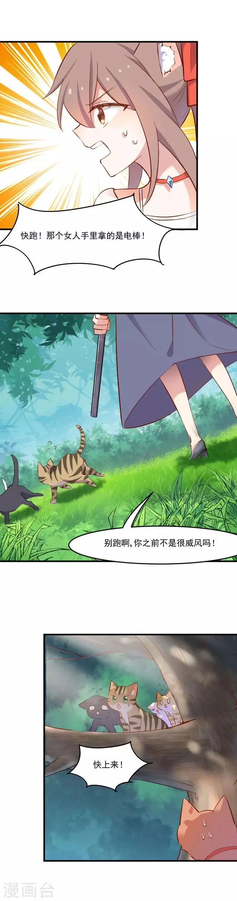 第49话 又见石倩 第6页