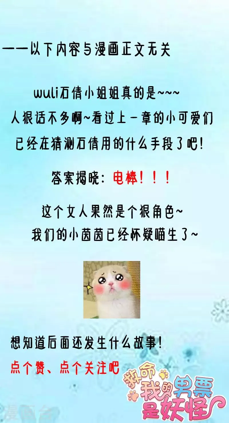 第49话 又见石倩 第7页