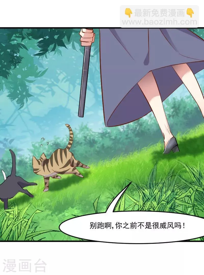 第50话 教训石倩 第2页