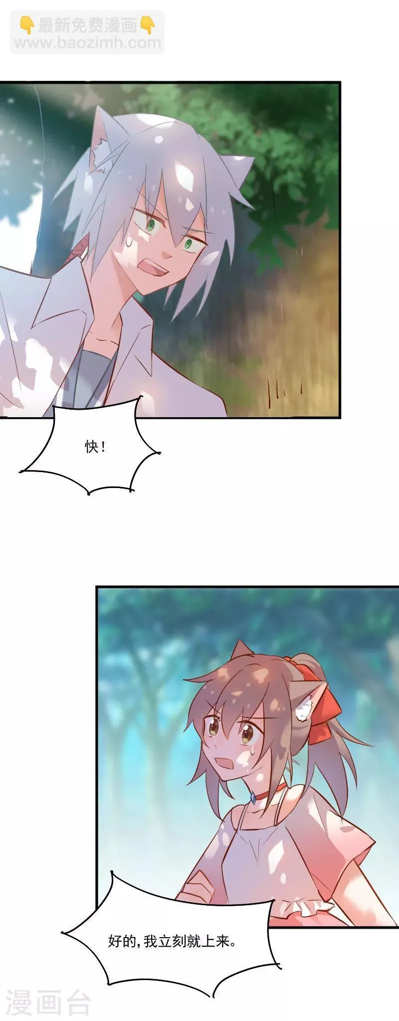 第50话 教训石倩 第4页