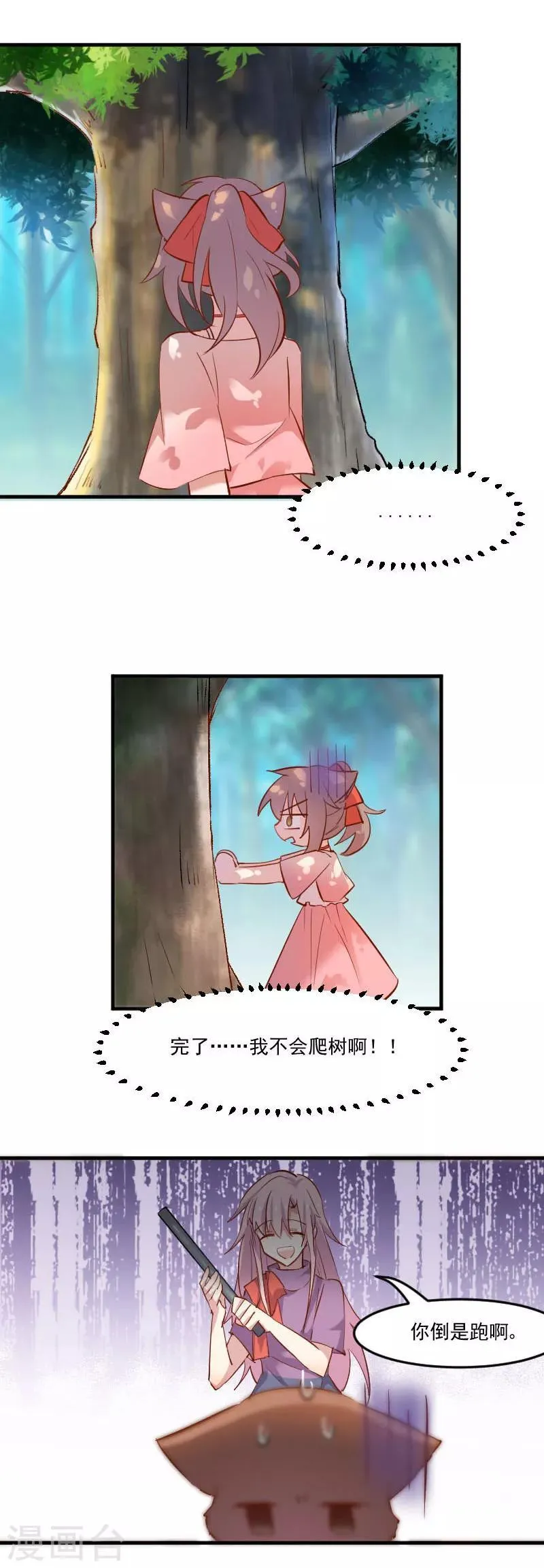 第50话 教训石倩 第5页