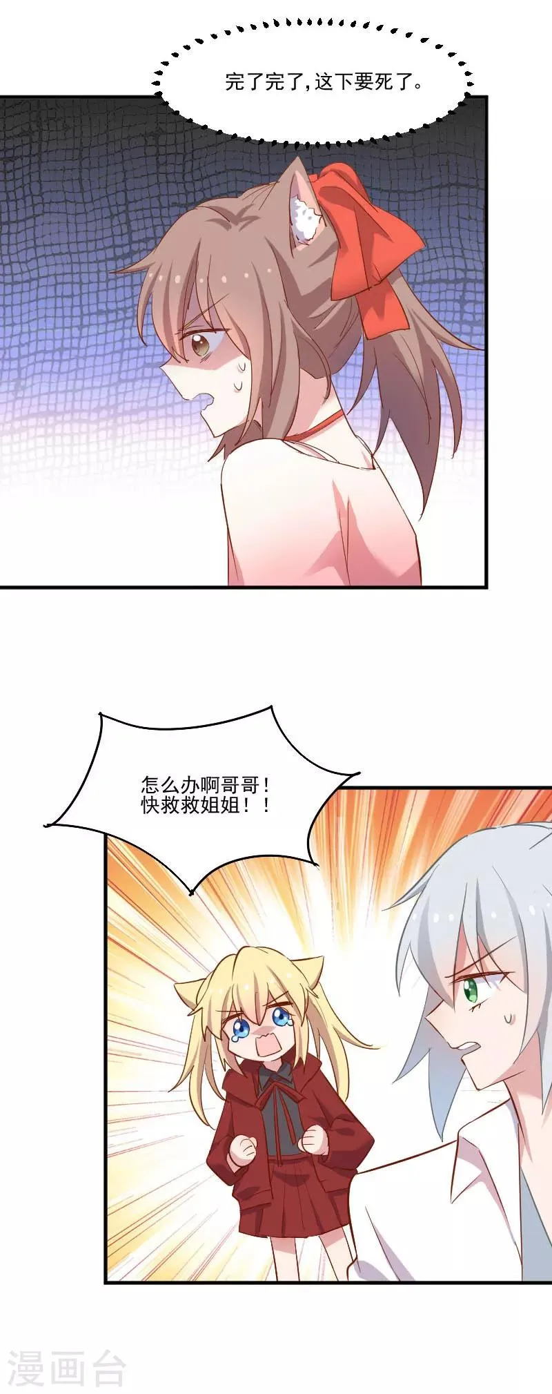 第50话 教训石倩 第6页