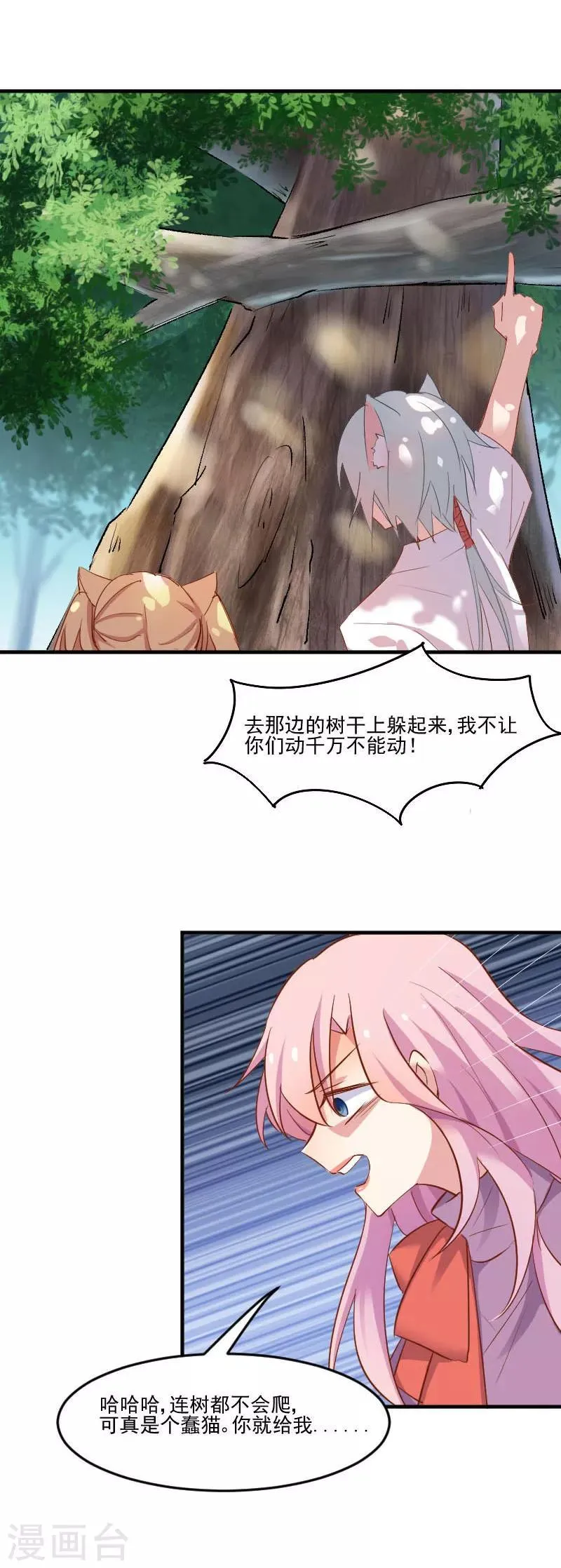 第50话 教训石倩 第8页