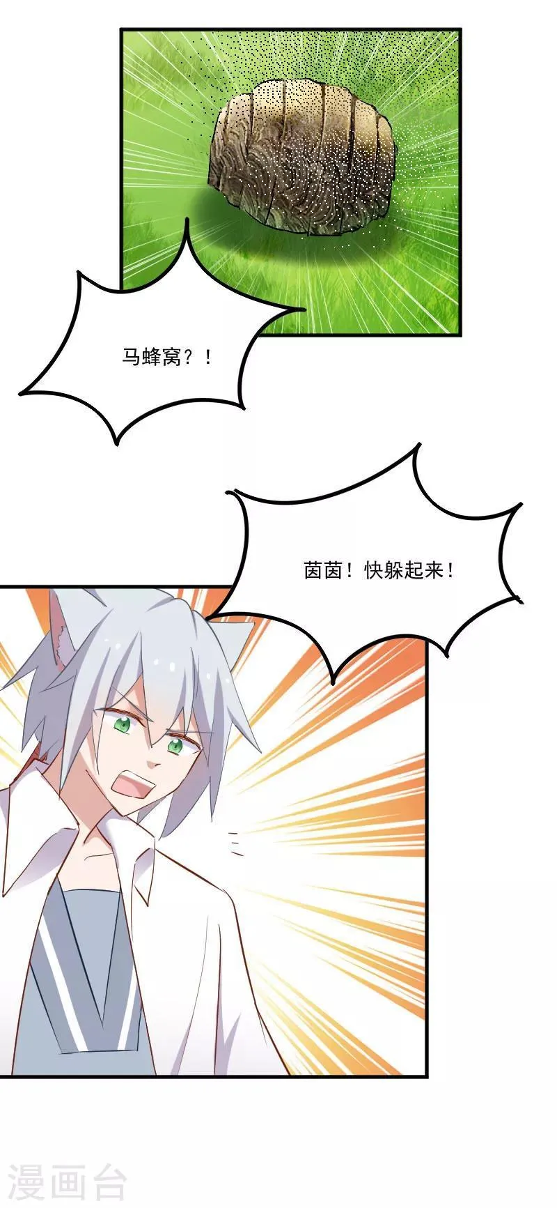 第50话 教训石倩 第10页