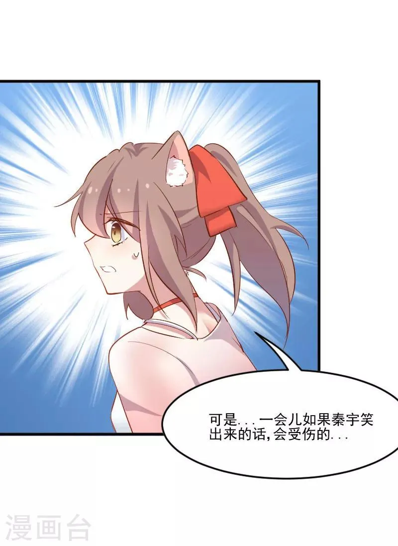 第50话 教训石倩 第13页