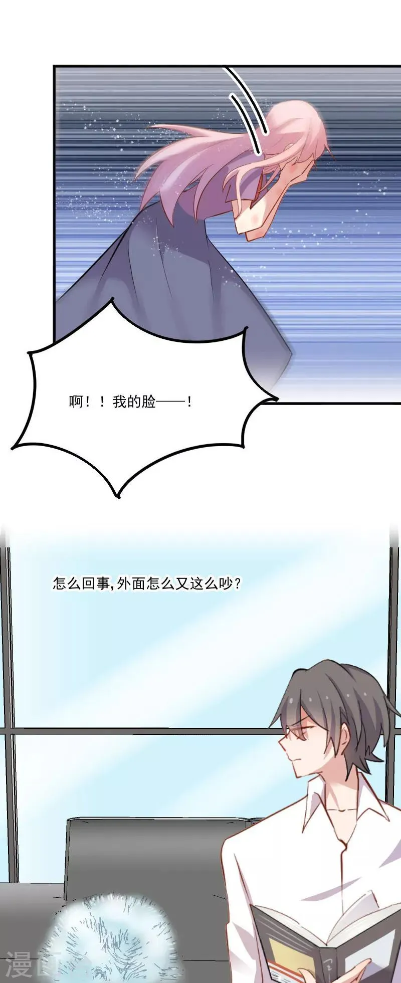 第50话 教训石倩 第14页