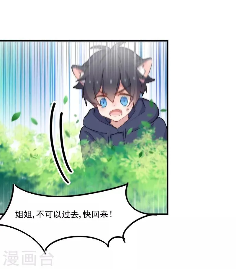 第51话 我要这只猫去死 第6页