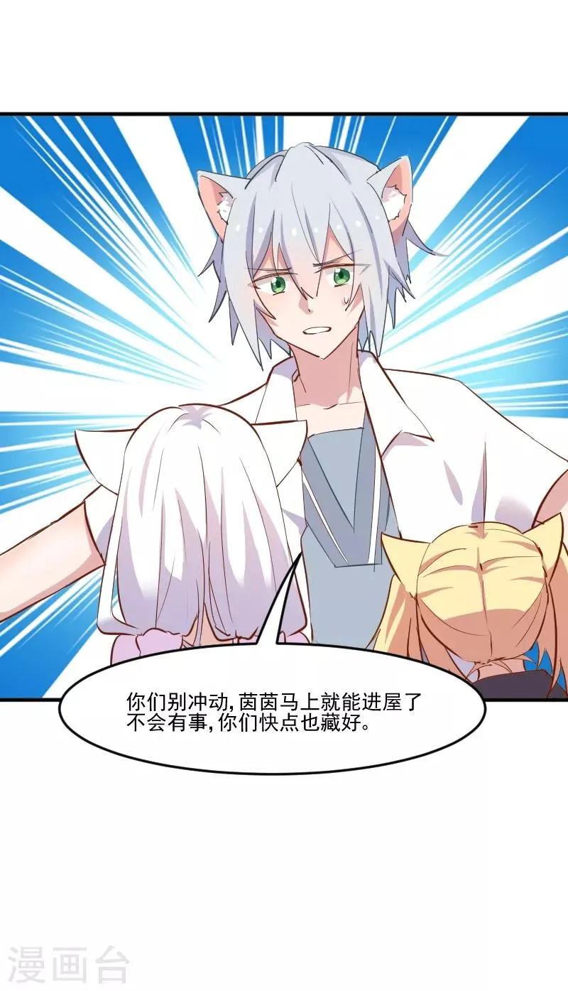 第51话 我要这只猫去死 第8页
