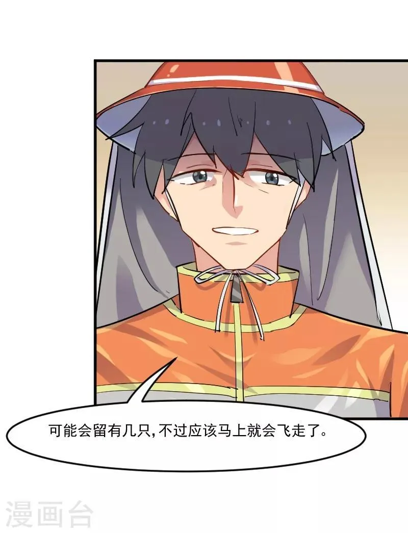 第51话 我要这只猫去死 第20页