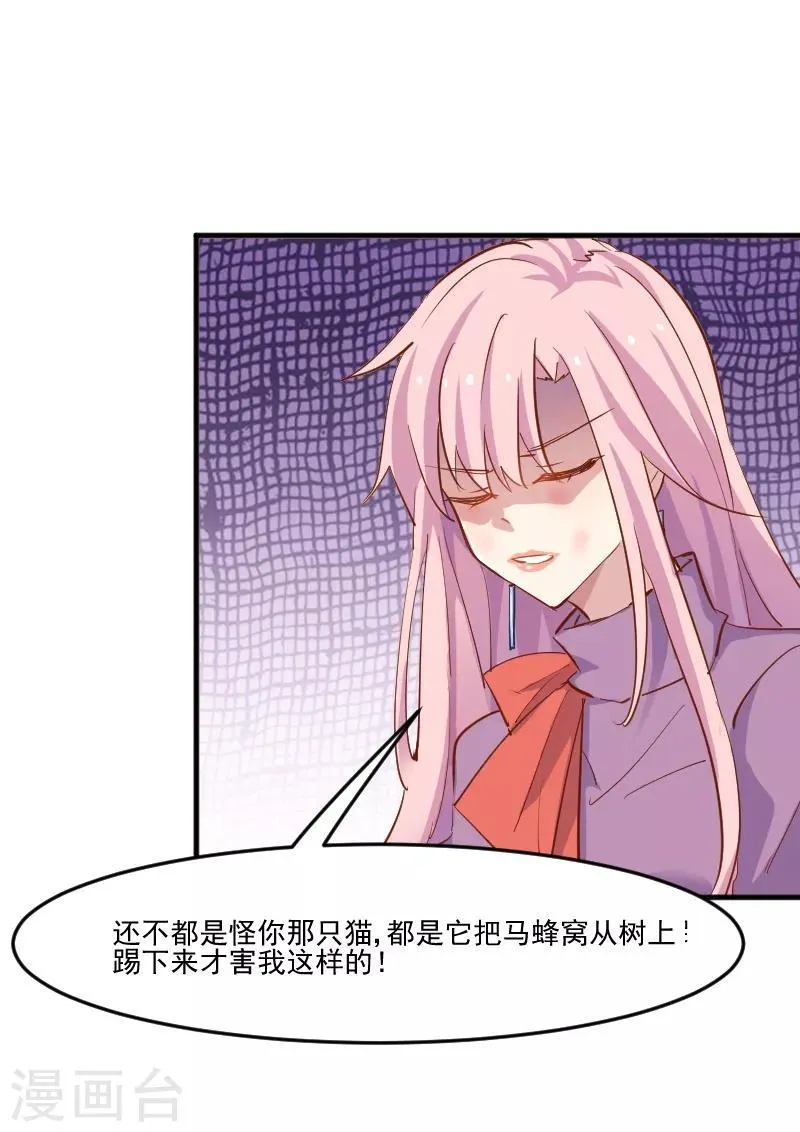 第51话 我要这只猫去死 第25页