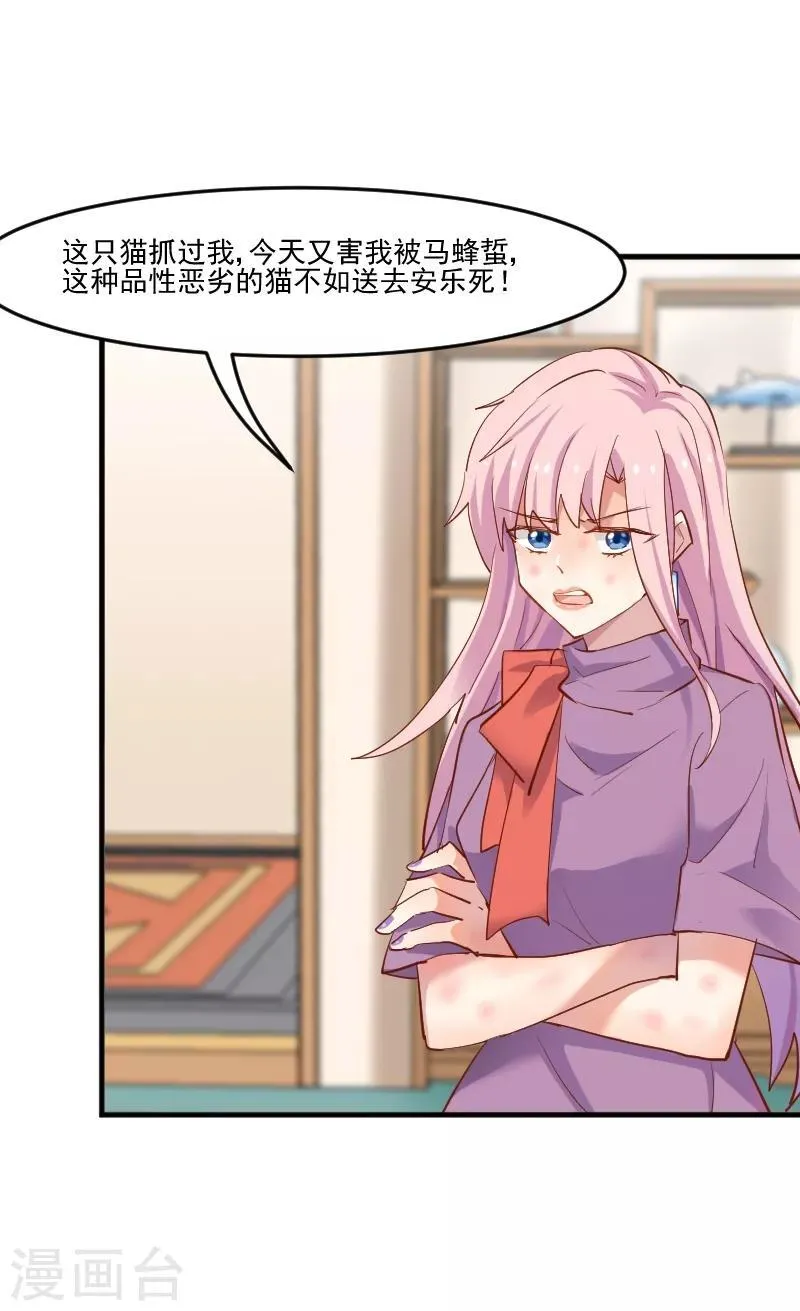 第51话 我要这只猫去死 第29页