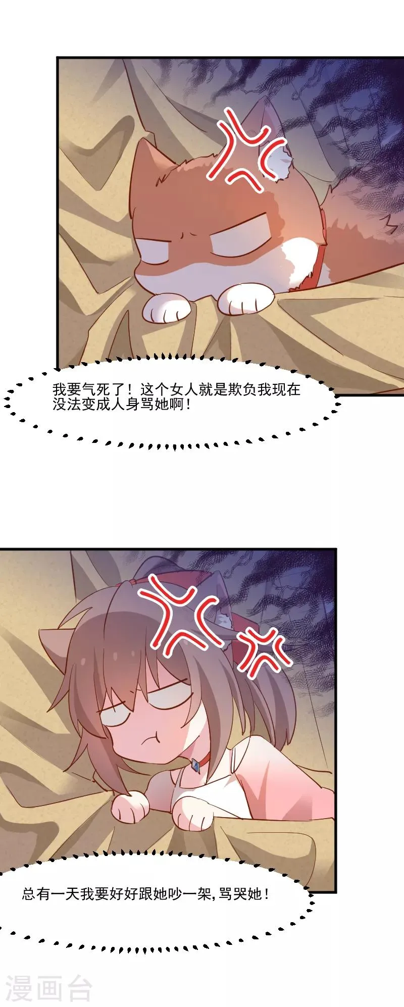 第51话 我要这只猫去死 第31页