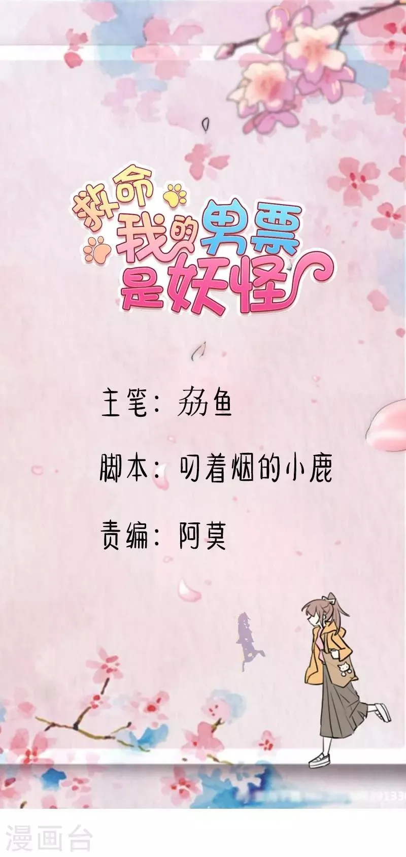 第52话 以后别再来我家 第1页