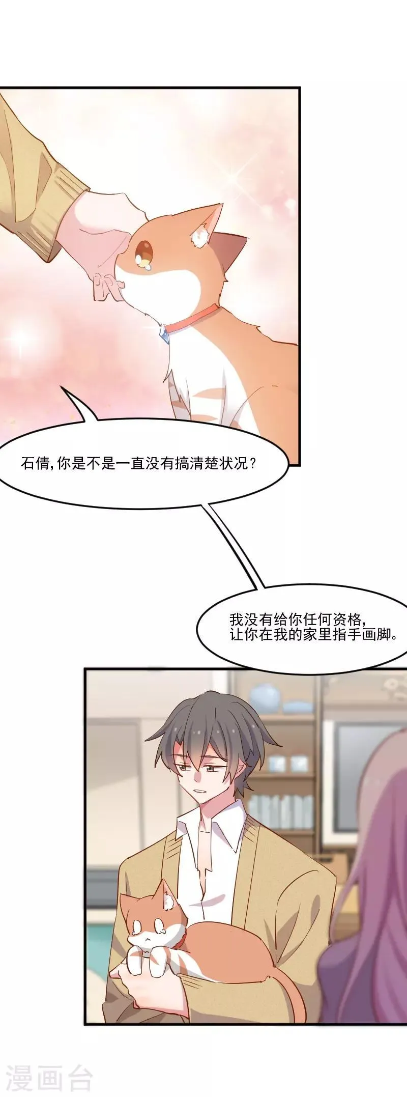 第52话 以后别再来我家 第5页