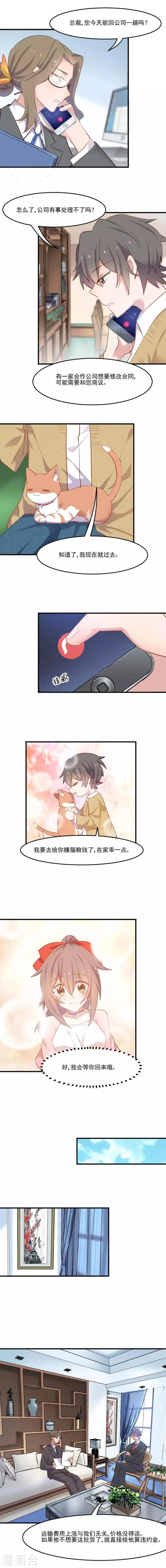 第53话 调查方茵茵 第2页
