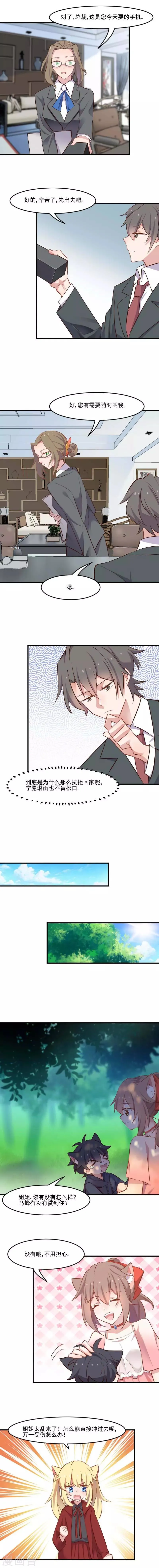 第53话 调查方茵茵 第4页