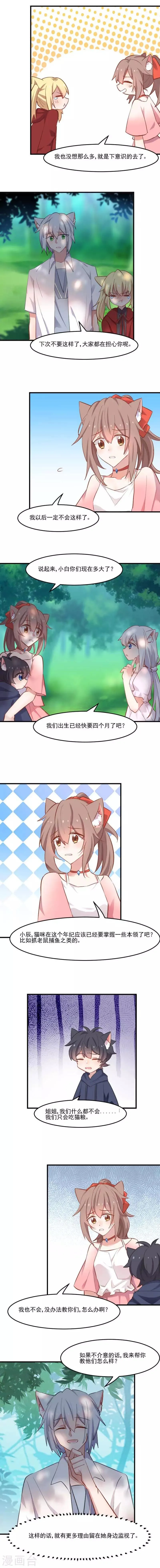 第53话 调查方茵茵 第5页