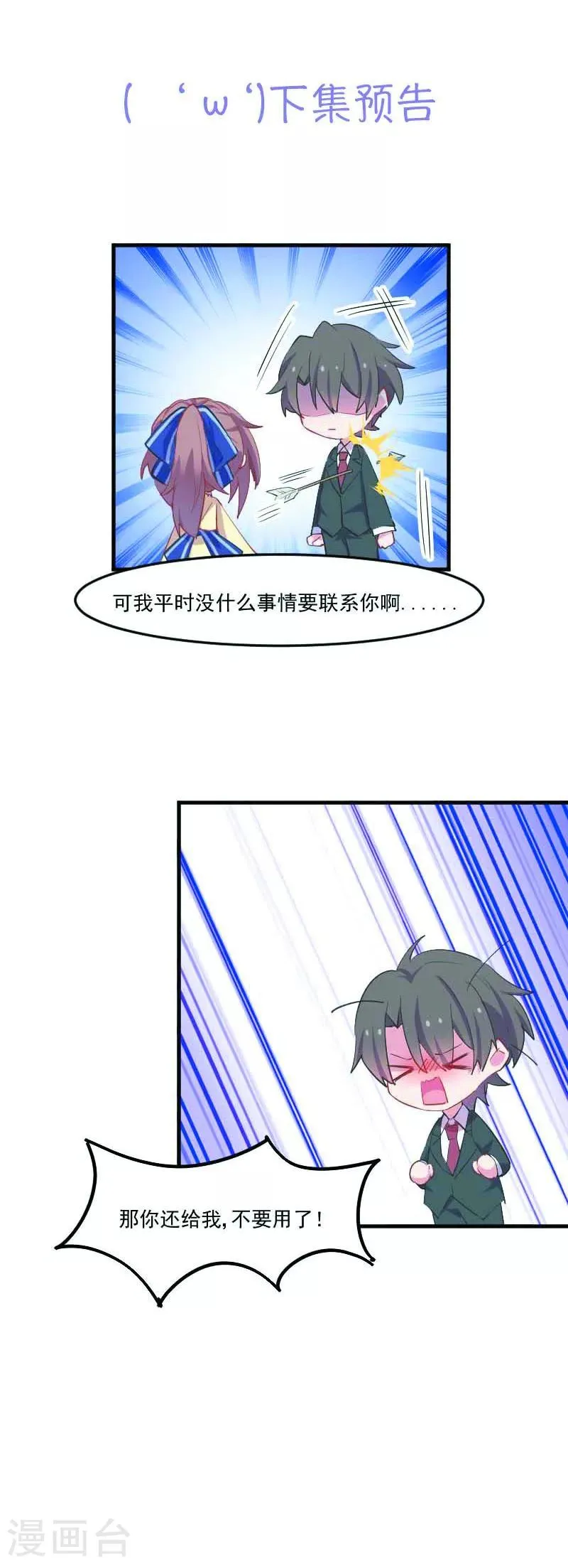 第53话 调查方茵茵 第6页