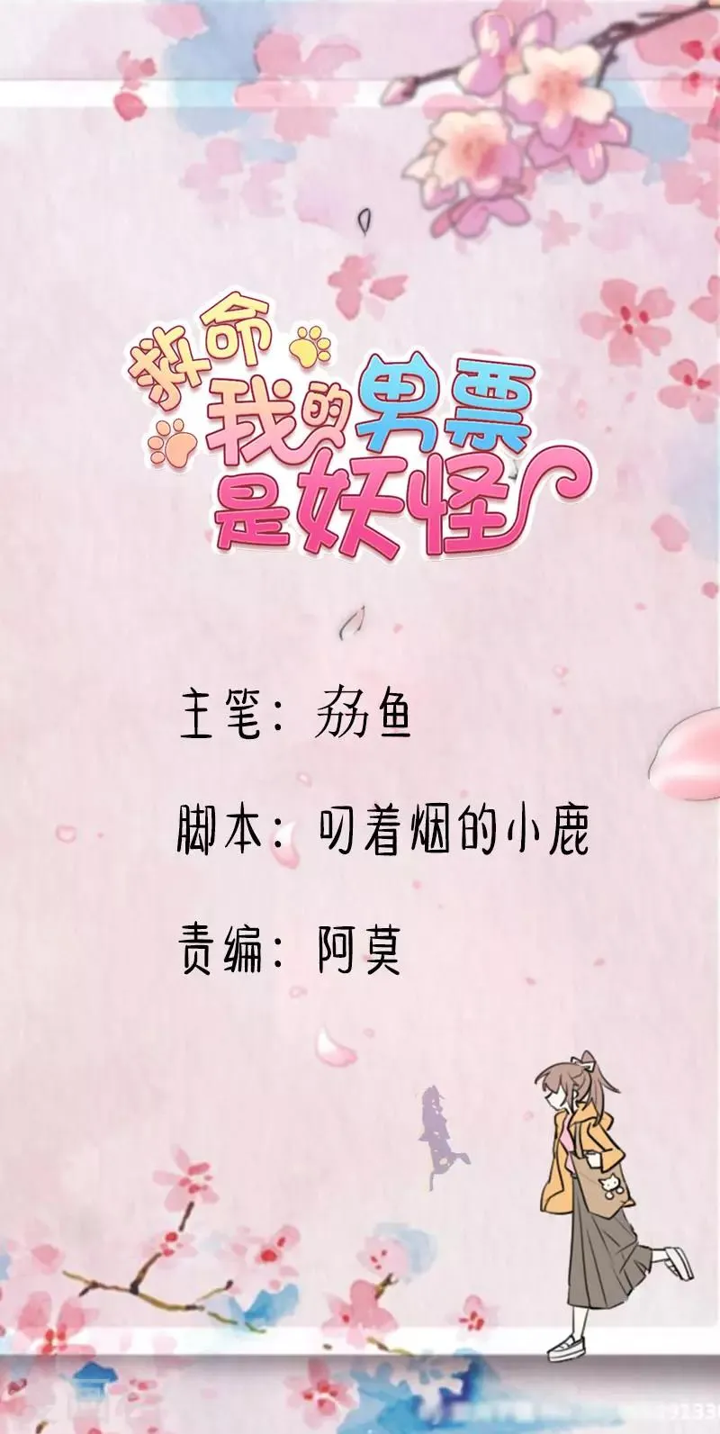 第54话 女人，你在玩火 第1页