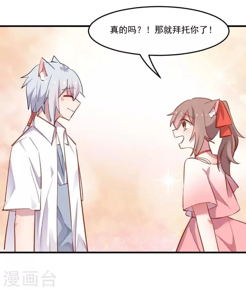 第54话 女人，你在玩火 第2页