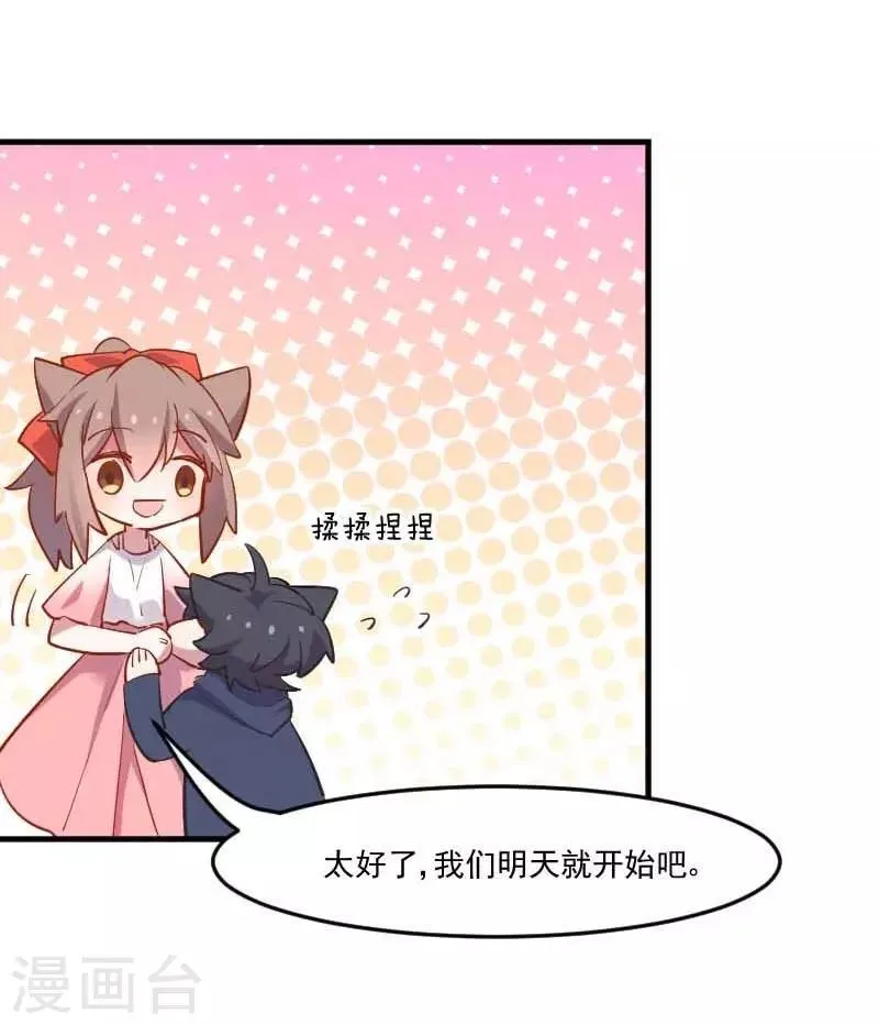 第54话 女人，你在玩火 第3页