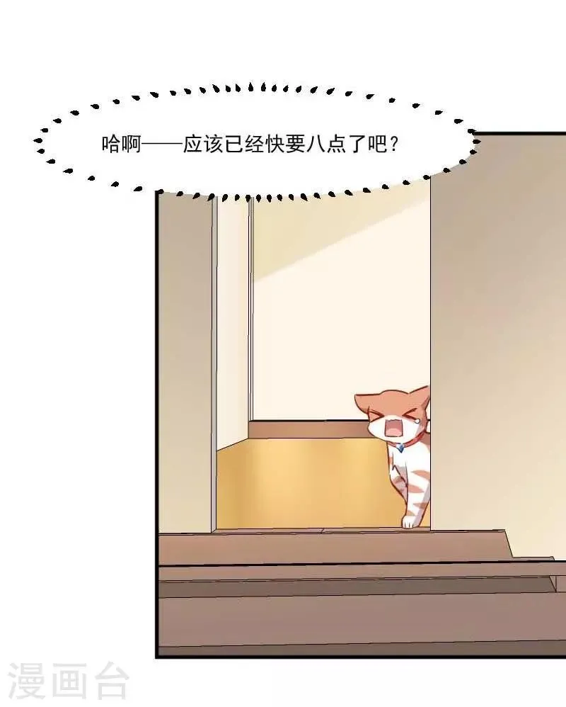 第54话 女人，你在玩火 第6页