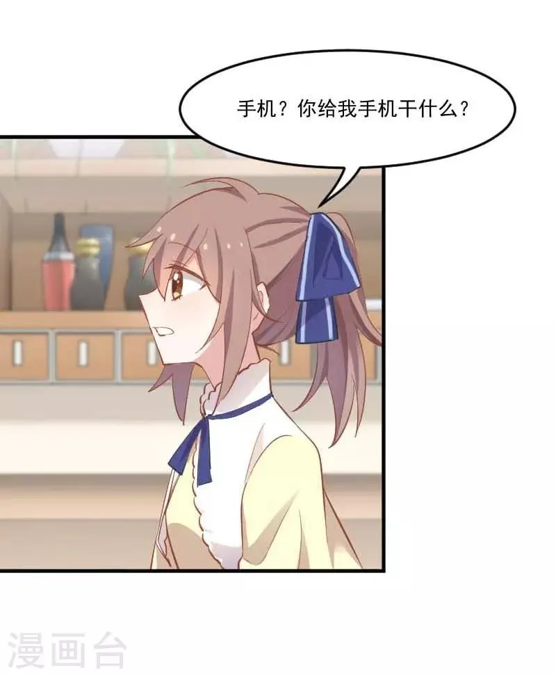 第54话 女人，你在玩火 第14页