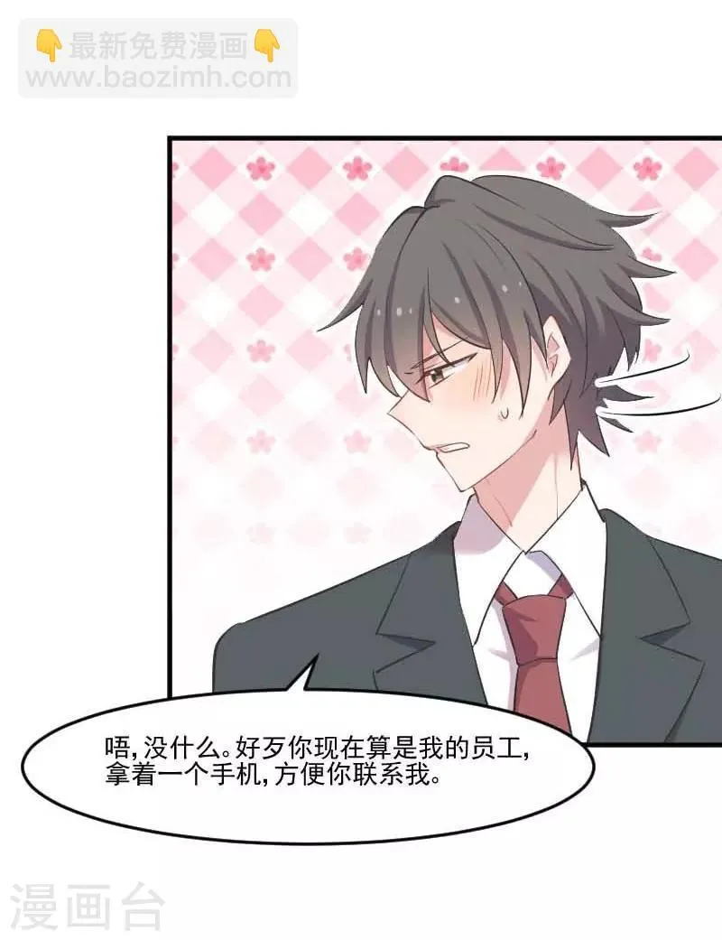 第54话 女人，你在玩火 第15页