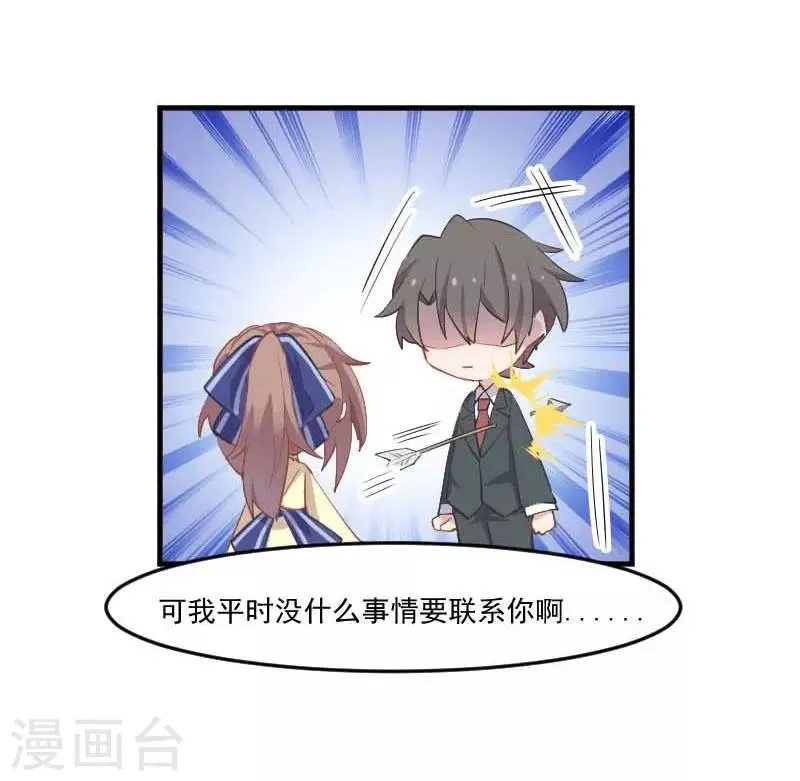 第54话 女人，你在玩火 第16页