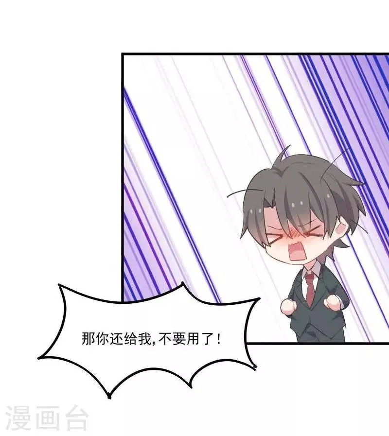 第54话 女人，你在玩火 第17页