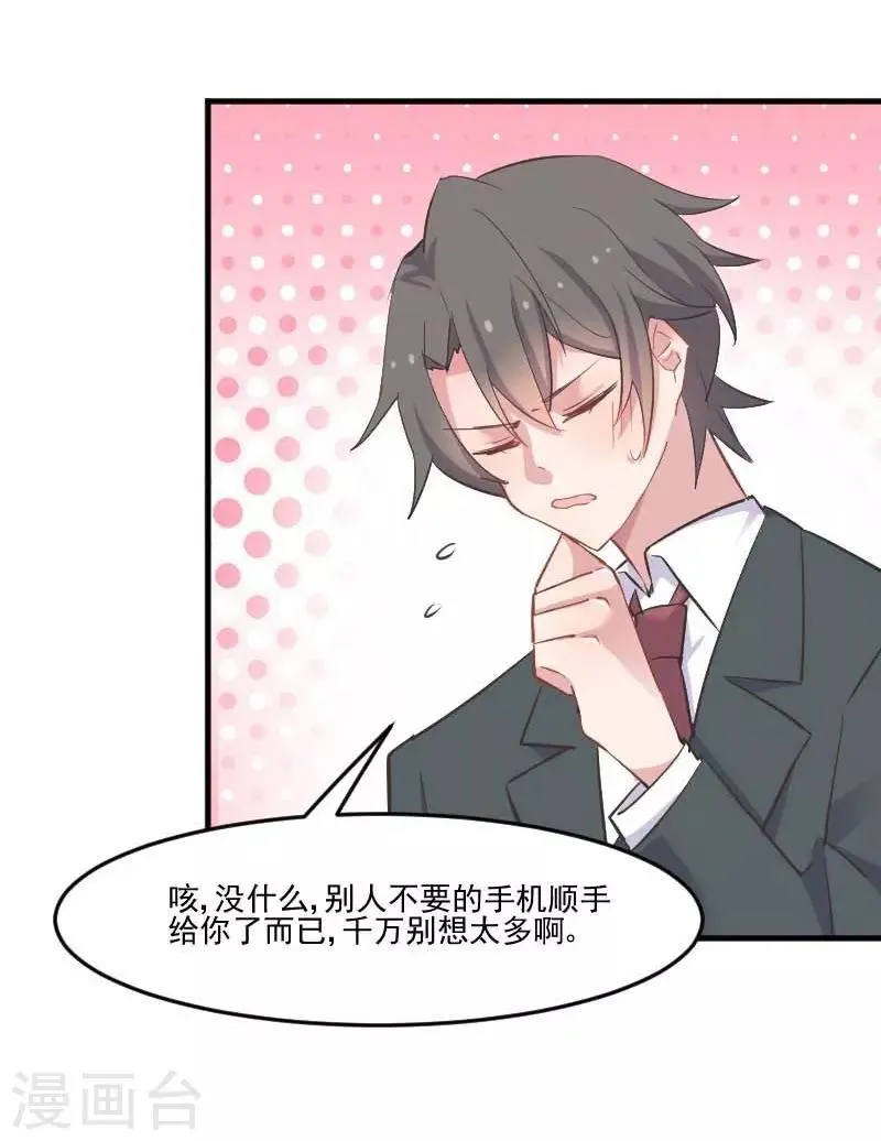 第54话 女人，你在玩火 第20页