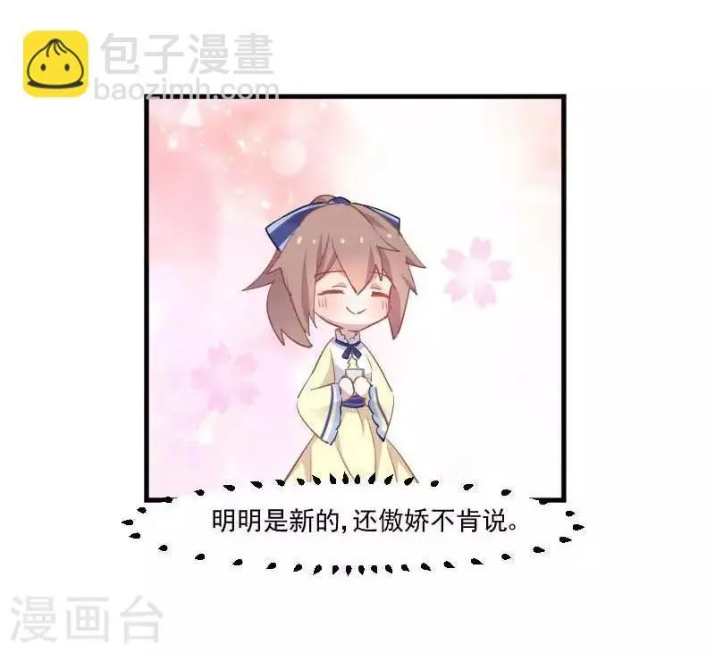 第54话 女人，你在玩火 第21页
