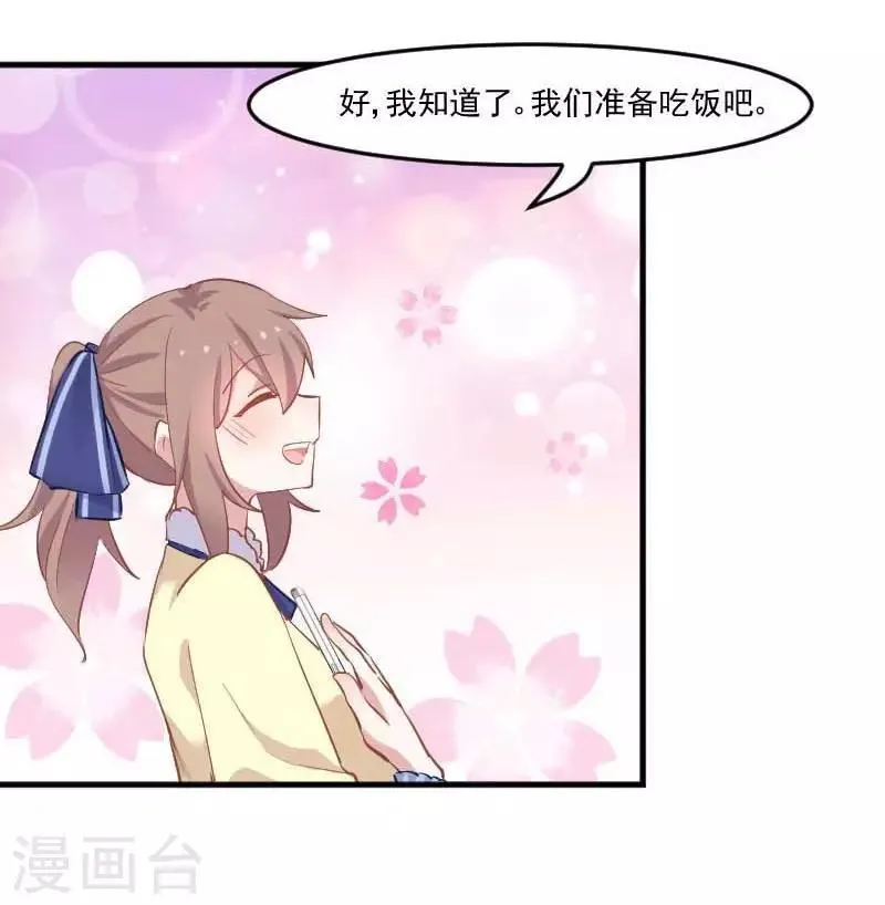 第54话 女人，你在玩火 第22页