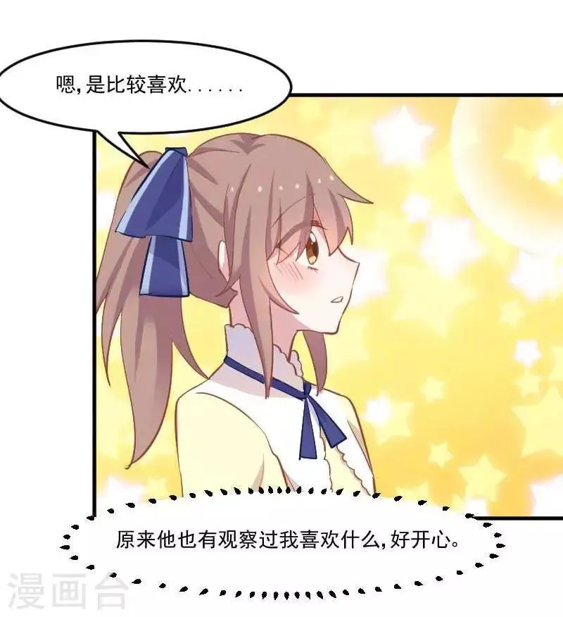 第54话 女人，你在玩火 第26页