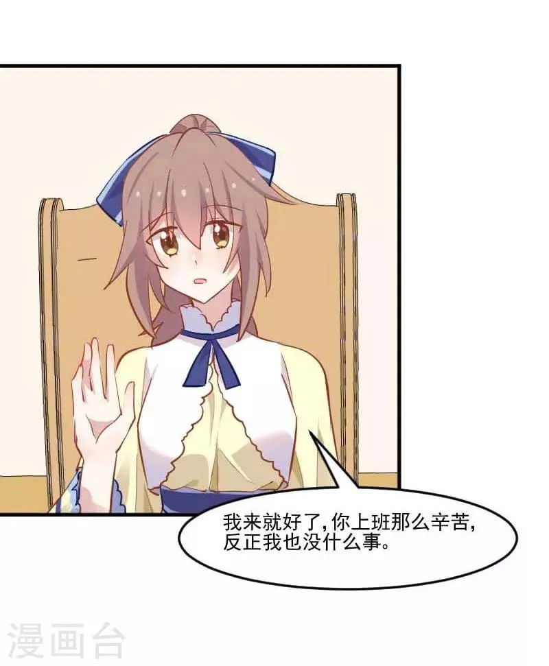 第54话 女人，你在玩火 第28页