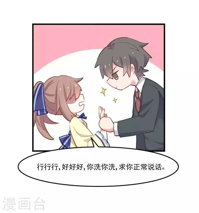 第54话 女人，你在玩火 第30页