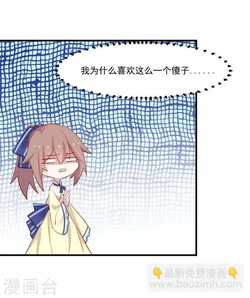 第54话 女人，你在玩火 第32页