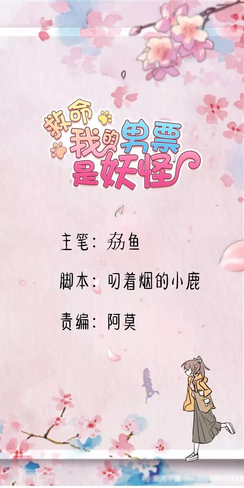第55话 我要摔死了 第1页