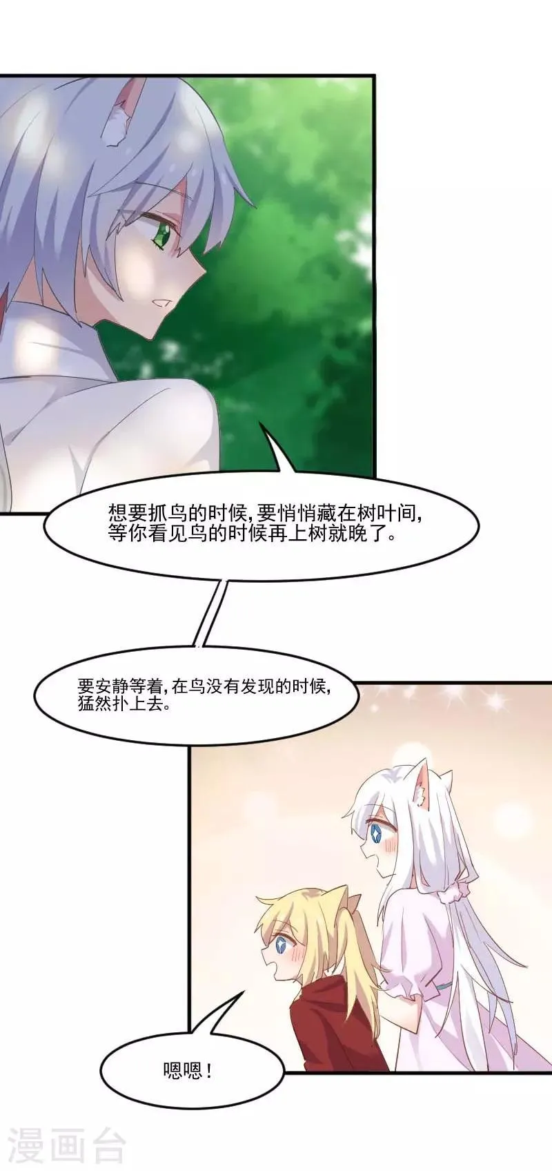 第55话 我要摔死了 第13页