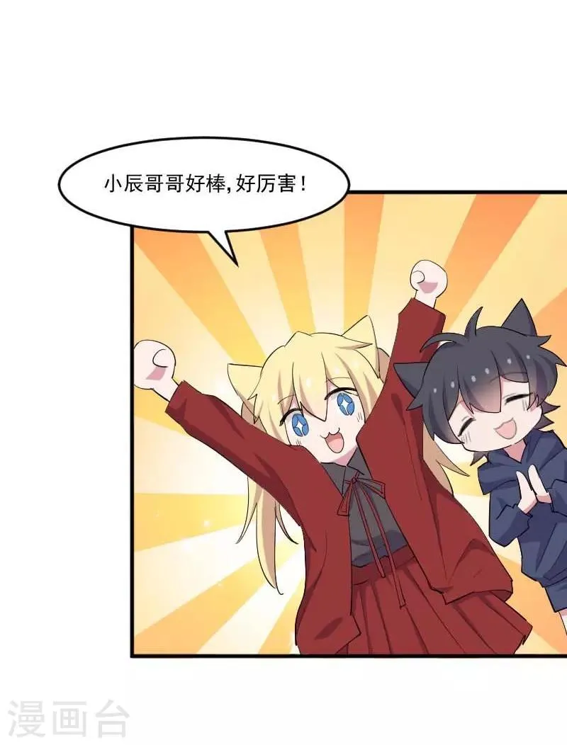 第55话 我要摔死了 第19页