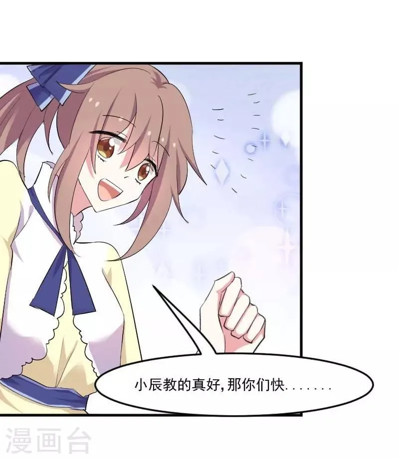 第55话 我要摔死了 第20页