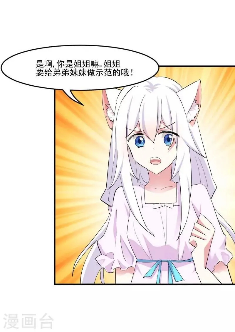 第55话 我要摔死了 第23页