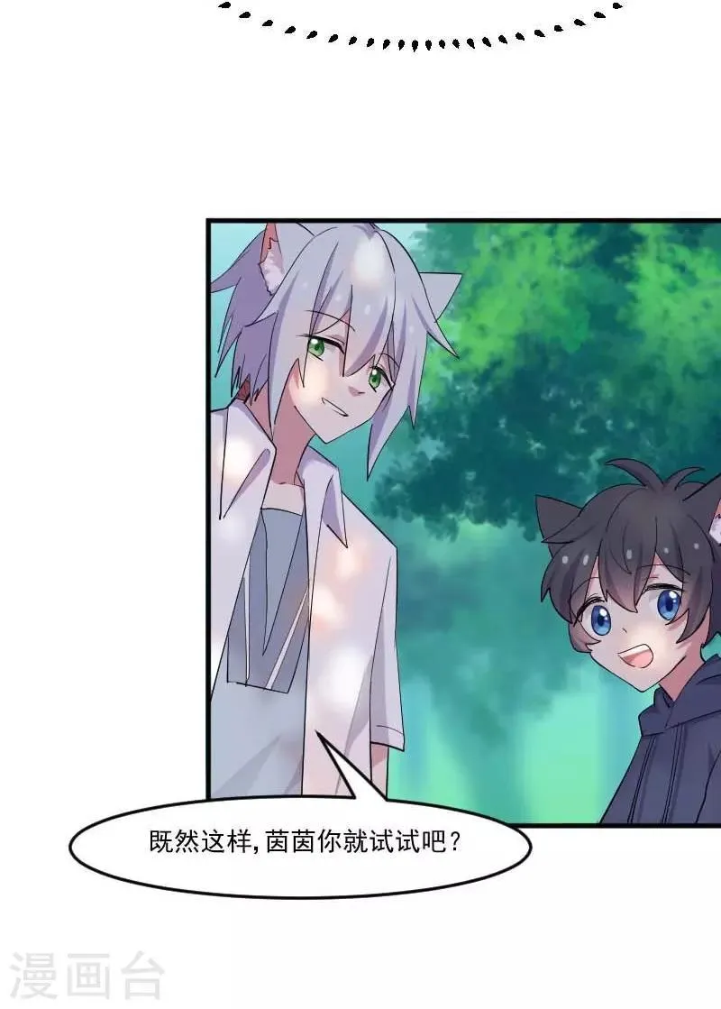 第55话 我要摔死了 第25页
